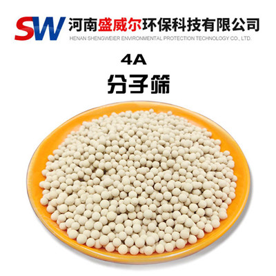 4A分子篩